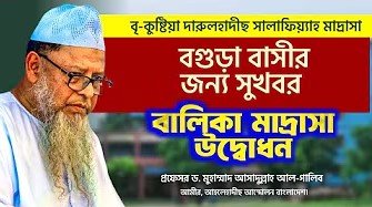 আহলেহাদীছ আন্দোলন বাংলাদেশ