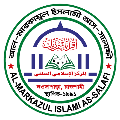 আল-মারকাযুল ইসলামী আস-সালাফী