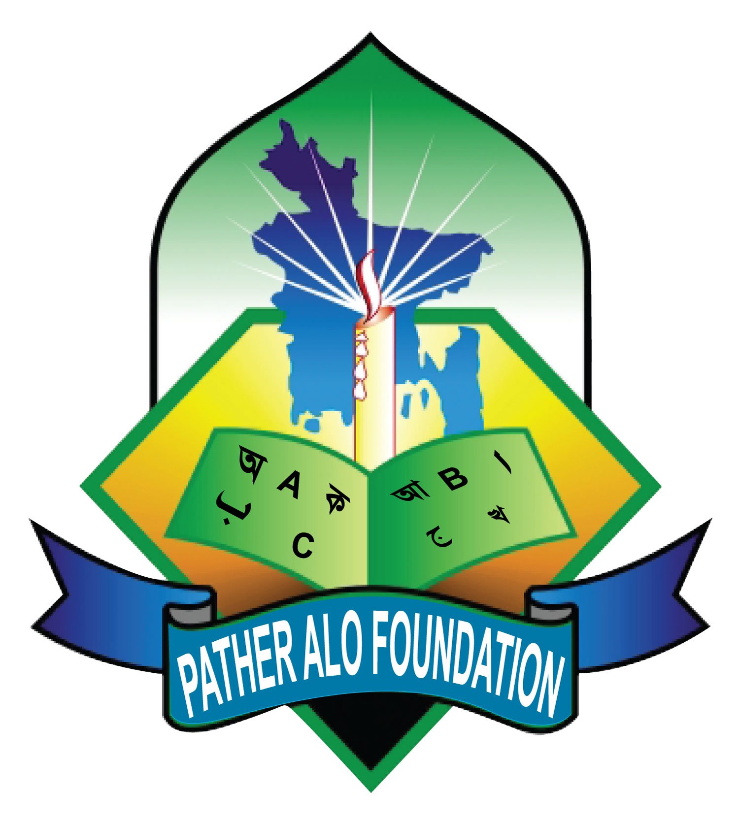 পথের আলো ফাউণ্ডেশন