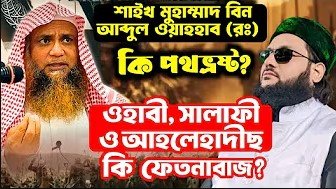 আহলেহাদীছ আন্দোলন বাংলাদেশ